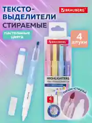 Текстовыделители Brauberg Rewind, 152510, пастельные стираемые 4 цв, двусторонние маркеры