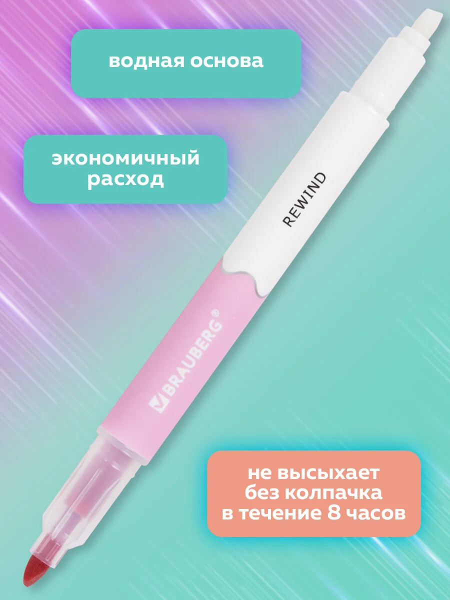 Текстовыделители Brauberg Rewind, 152510, пастельные стираемые 4 цв, двусторонние маркеры