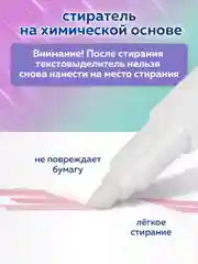 Текстовыделители Brauberg Rewind, 152510, пастельные стираемые 4 цв, двусторонние маркеры