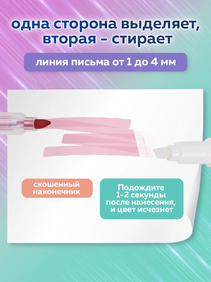 Текстовыделители Brauberg Rewind, 152510, пастельные стираемые 4 цв, двусторонние маркеры