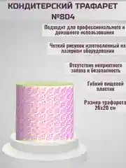 Трафарет для декора торта Листья/веточки №804