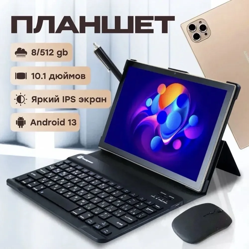 Планшетный компьютер TG 30 золотой