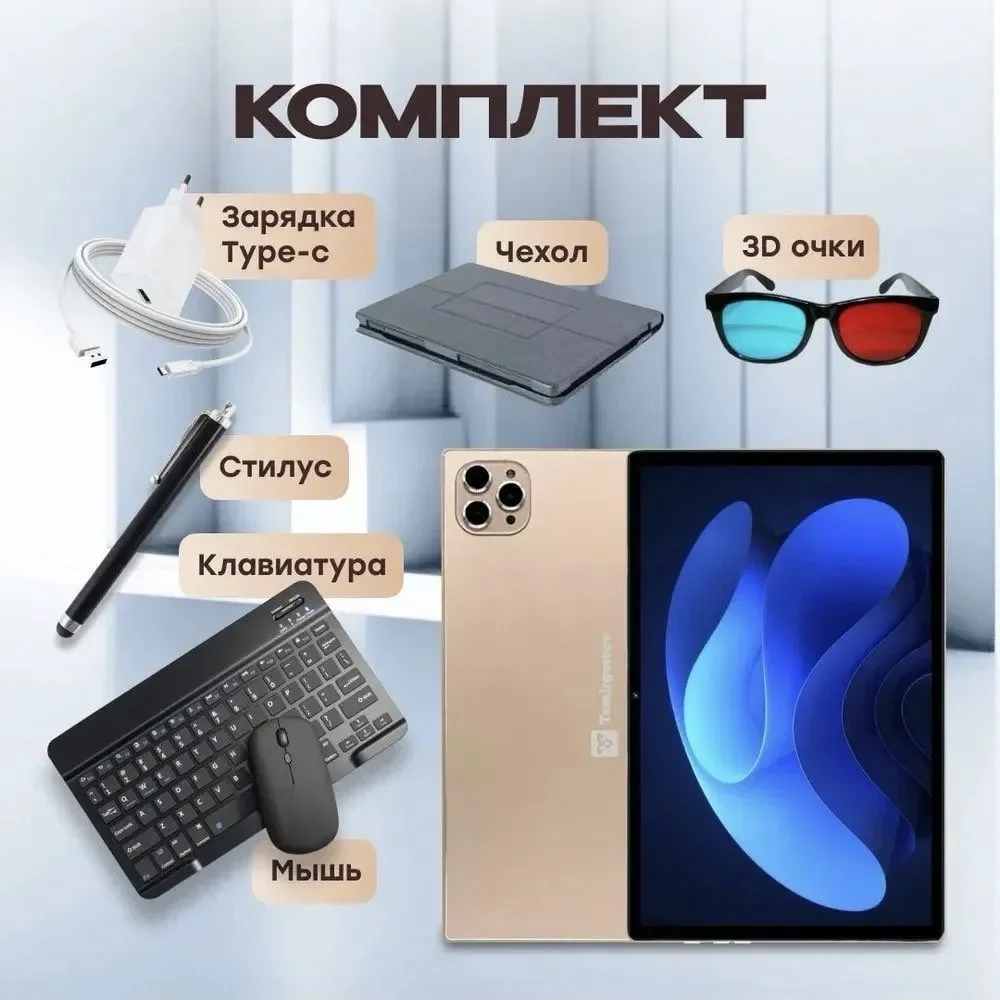 Планшетный компьютер TG 30 золотой