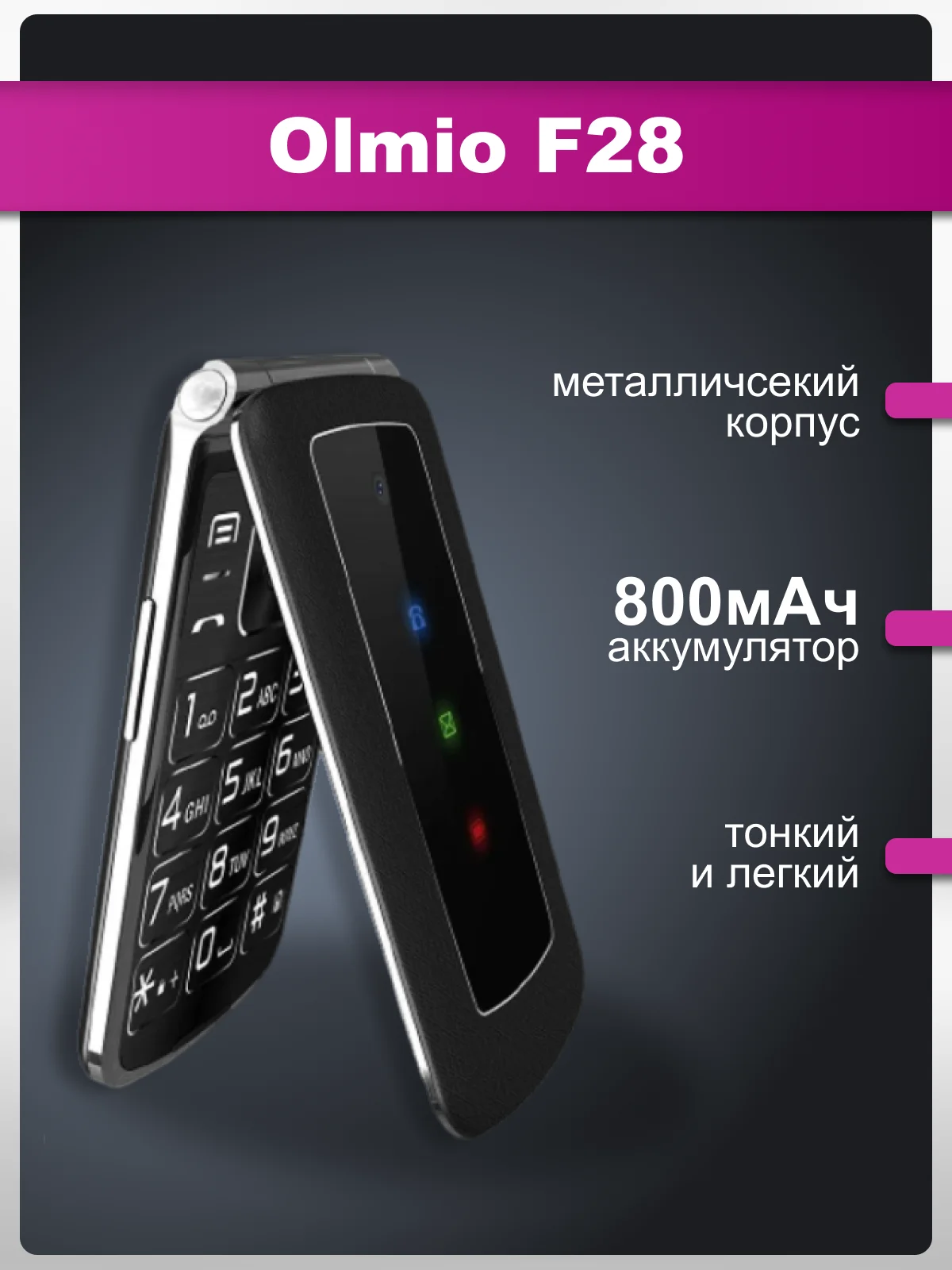 Черный мобильный телефон Olmio F28