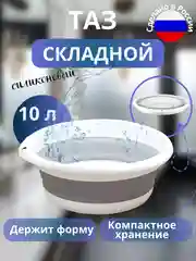 Складной таз для дома и сада 10л, тазик универсальный круглый,таз хозяйственный