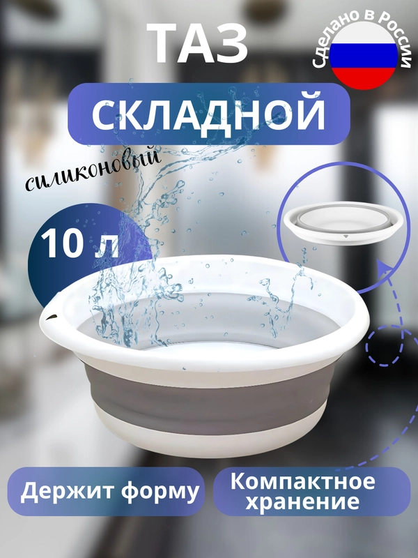 Складной таз для дома и сада 10л, тазик универсальный круглый,таз хозяйственный
