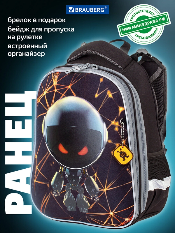 Рюкзак школьный Brauberg Premium, для мальчика, 2 отделения, 227815