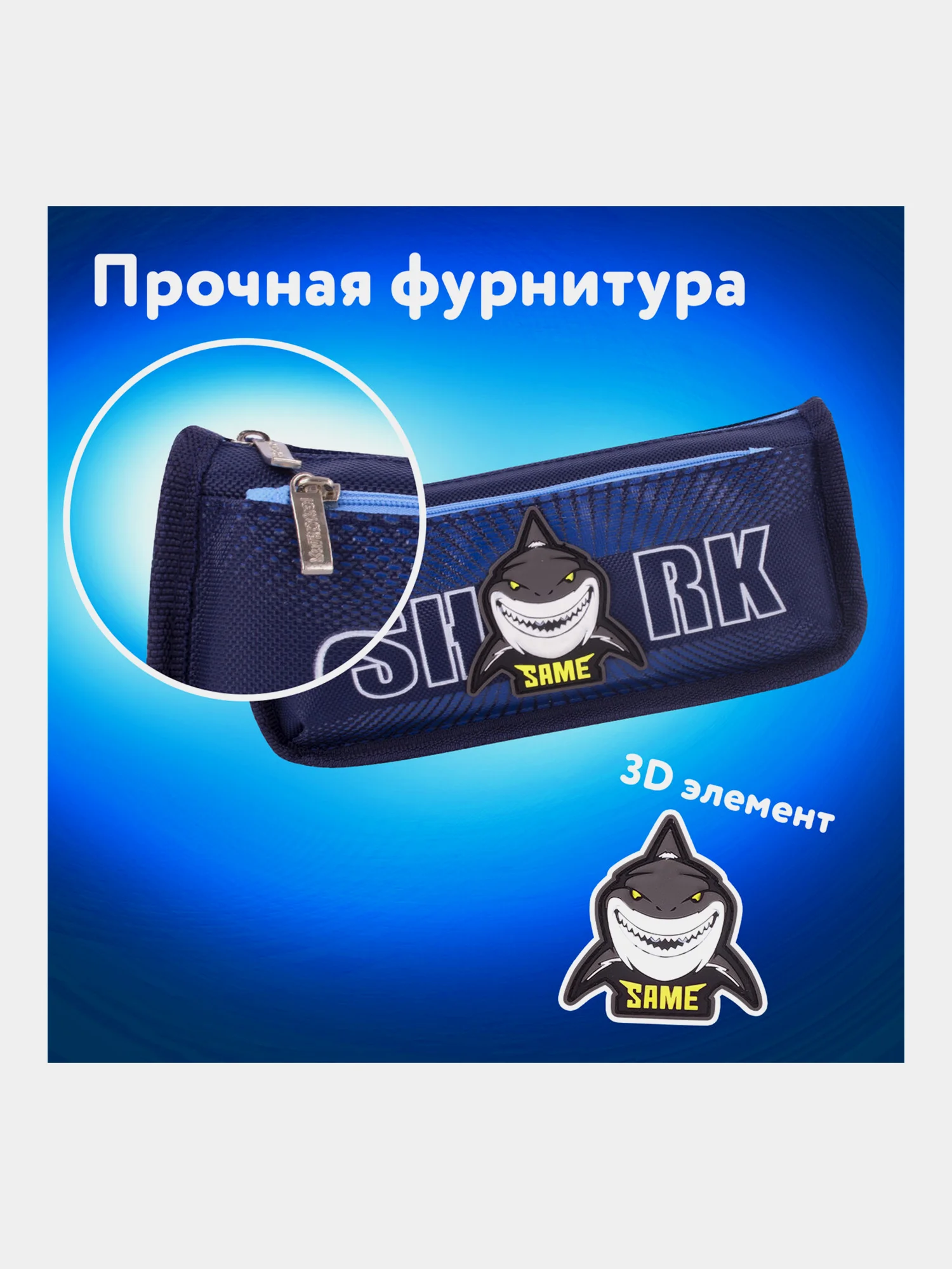 Пенал школьный для ручек, карандашей Юнландия, 2 отделения, Shark, 21х6х9 см, 270272