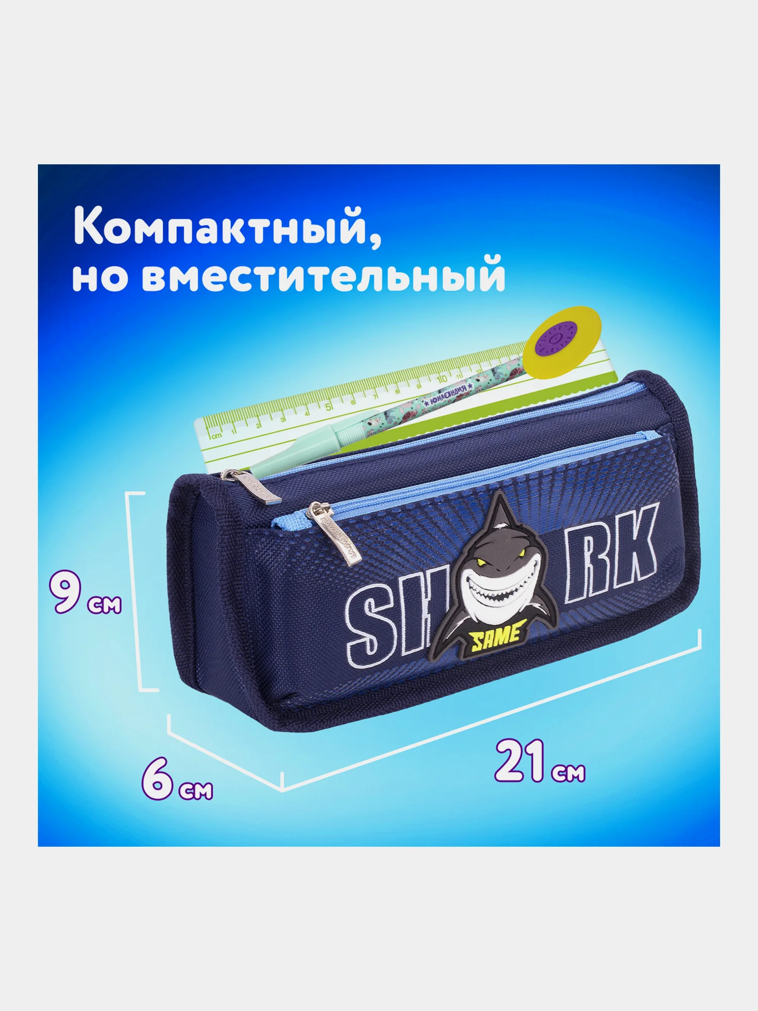 Пенал школьный для ручек, карандашей Юнландия, 2 отделения, Shark, 21х6х9 см, 270272