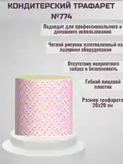 Трафарет для декора торта Узор/сердечки мини  №774