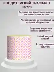 Трафарет для декора торта Сердечки №773