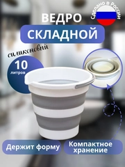 Ведро складное 10 литров для дома,дачи и авто,ведро хозяйственное,подарок