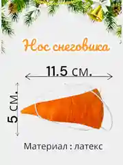 Нос карнавальный "Баба Яга",мышка,Буратино,снеговик
