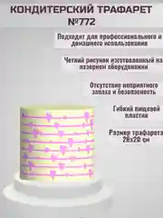 Трафарет для декора торта Сердце №772