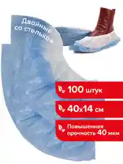 Бахилы Комплект 100 штук (50 пар), Двойные (со стелькой), 40х14 см, 40 мкм, 4 г, Laima