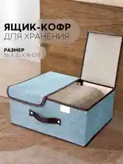 Светло-синий 1-2шт коробка-кофр КАРТОФАН складная тканевая для хранения вещей ящик-органайзер контейнер