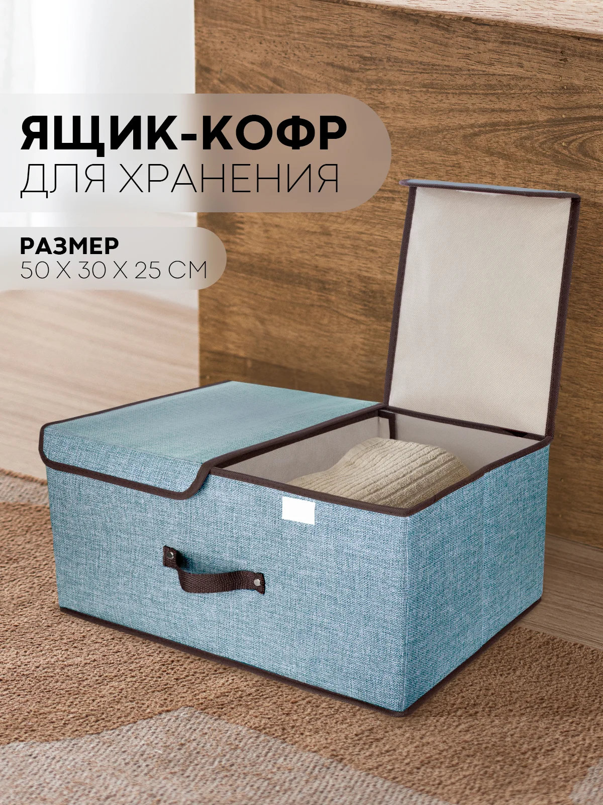Светло-синий 1-2шт коробка-кофр КАРТОФАН складная тканевая для хранения вещей ящик-органайзер контейнер