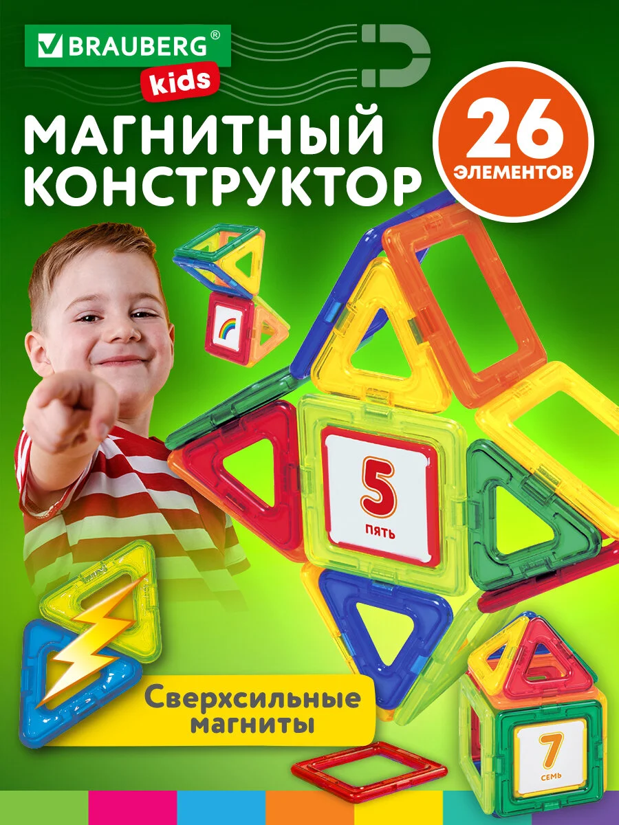 Магнитный конструктор MAGNETIC BLOCKS-26, 26 деталей, BRAUBERG KIDS, 663844