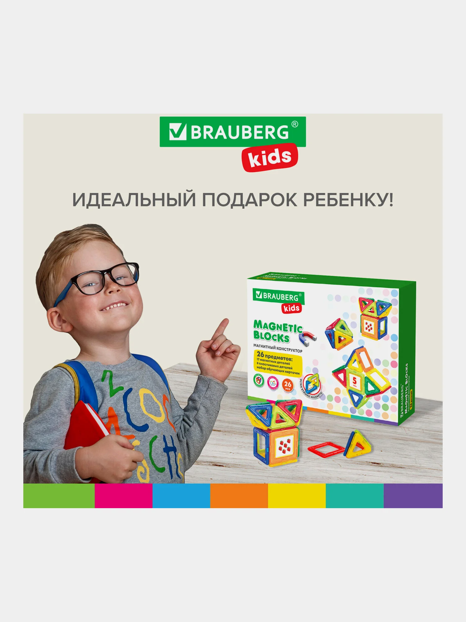 Магнитный конструктор MAGNETIC BLOCKS-26, 26 деталей, BRAUBERG KIDS, 663844