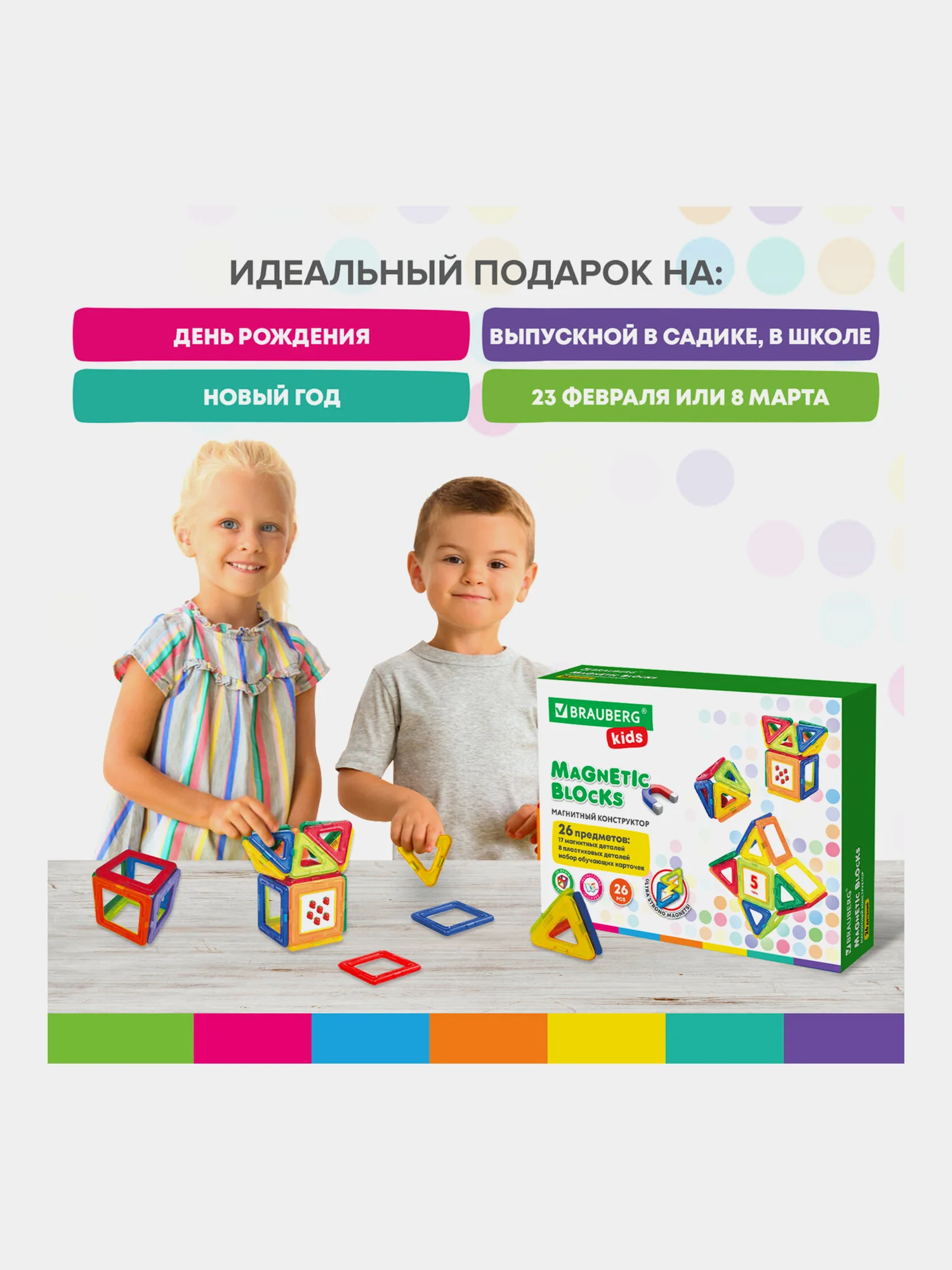 Магнитный конструктор MAGNETIC BLOCKS-26, 26 деталей, BRAUBERG KIDS, 663844