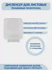 Белый диспенсер для листовых бумажных полотенец V сложения  MERIDA (вместимость 500 штук.)