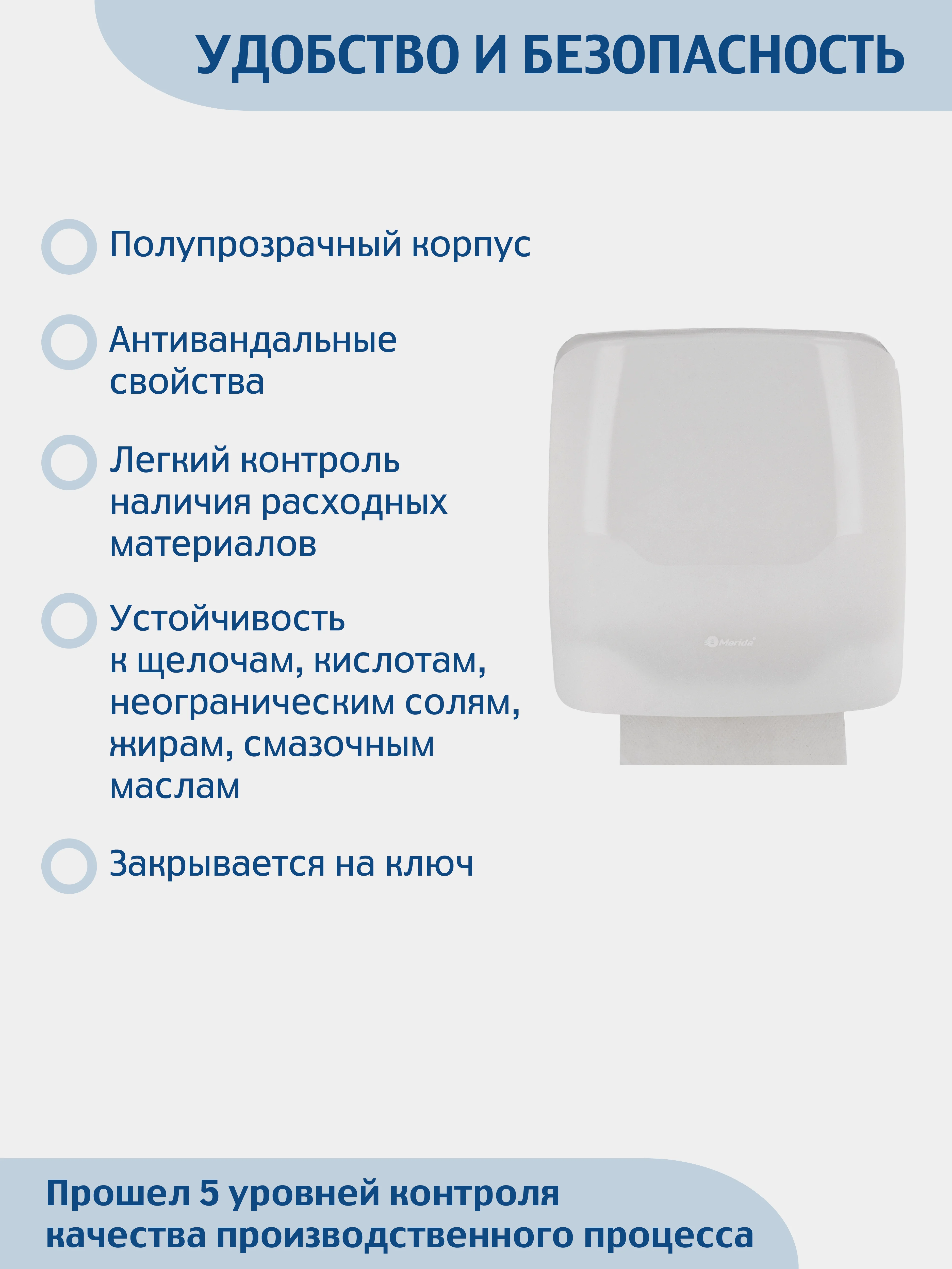 Белый диспенсер для листовых бумажных полотенец V сложения  MERIDA (вместимость 500 штук.)