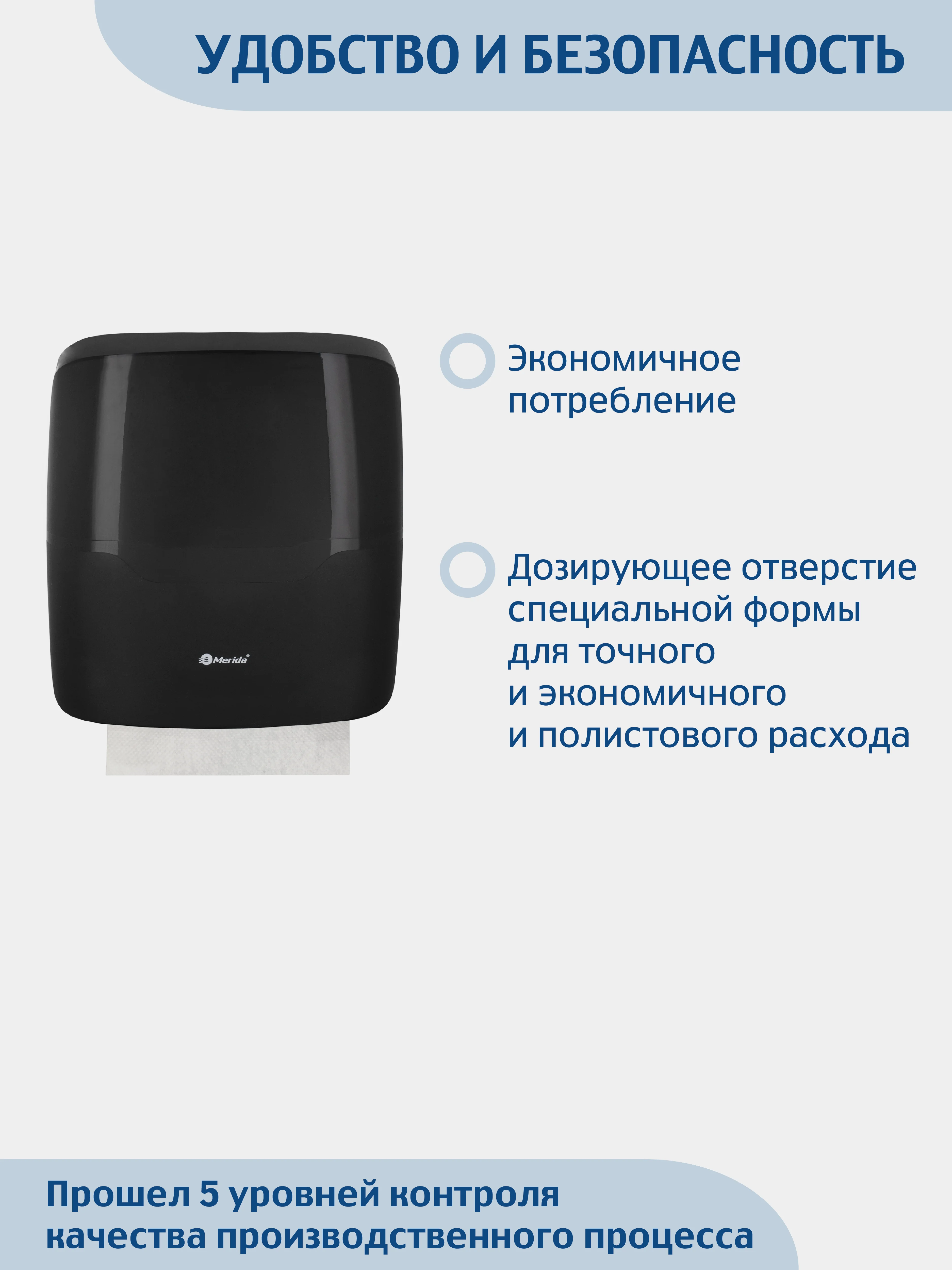 Черный диспенсер для листовых бумажных полотенец V сложения  MERIDA (вместимость 500 штук.)