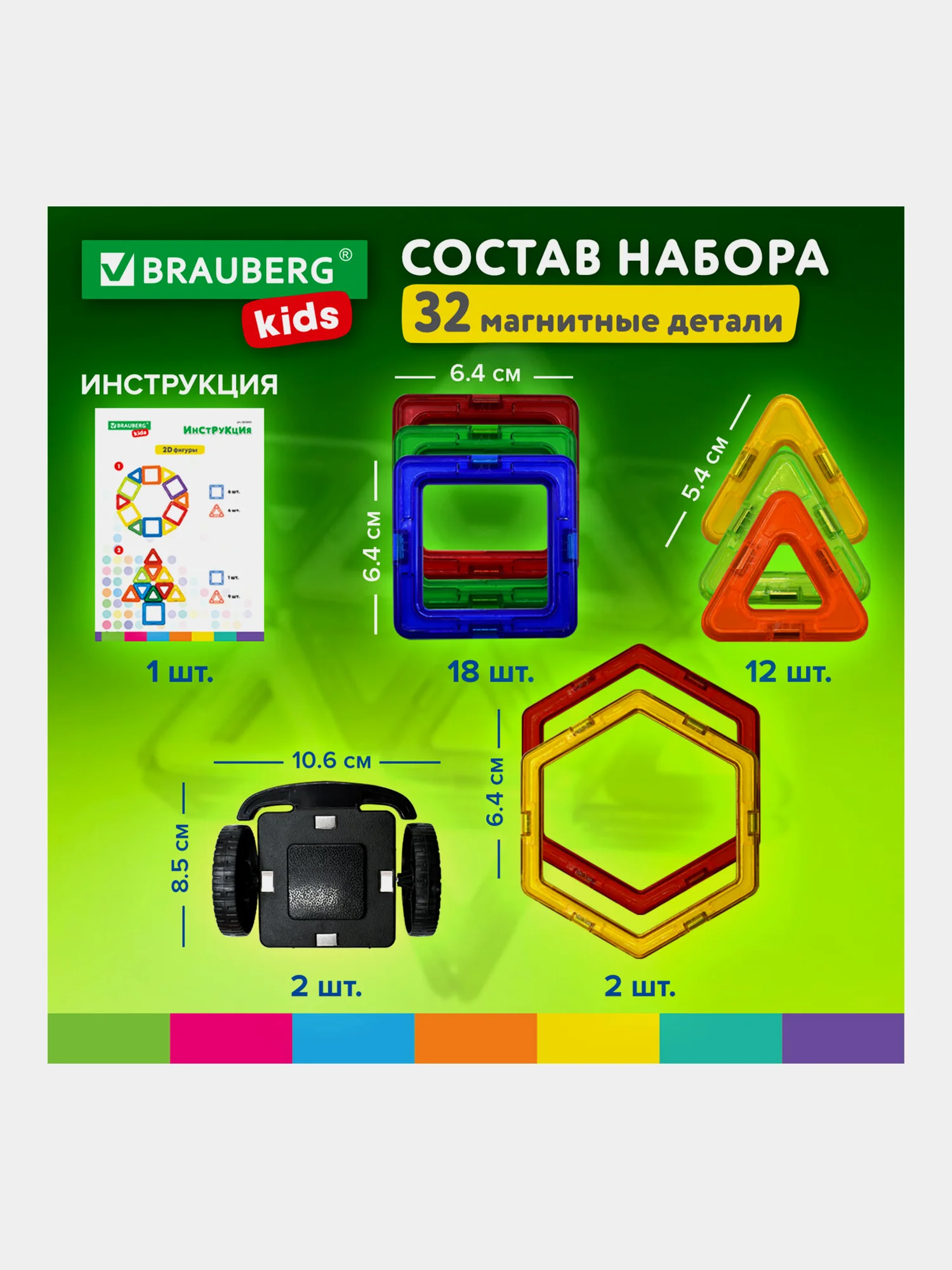 Магнитный конструктор BIG MAGNETIC BLOCKS-34, 34 детали, с колесной базой, BRAUBERG KIDS