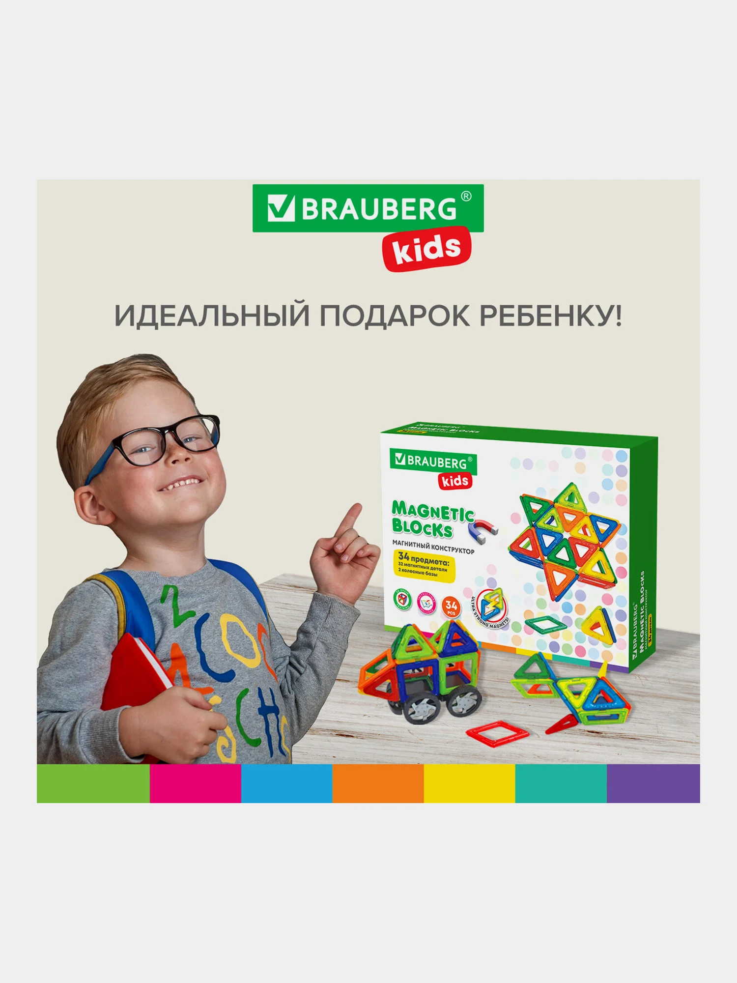Магнитный конструктор BIG MAGNETIC BLOCKS-34, 34 детали, с колесной базой, BRAUBERG KIDS