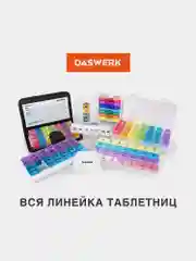 Таблетница на 7 дней для хранения таблеток и лекарств 2 приема Большой Объем, Daswerk