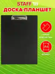 Планшет доска с зажимом для бумаги и документов для выступлений с прижимом А4, 229223