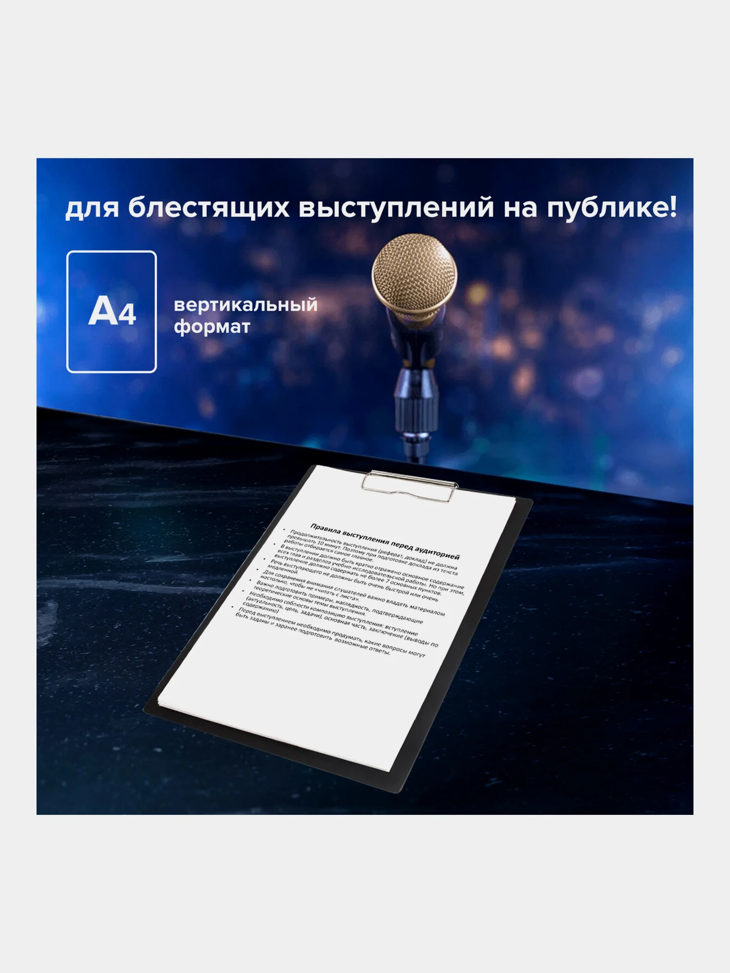 Планшет доска с зажимом для бумаги и документов для выступлений с прижимом А4, 229223