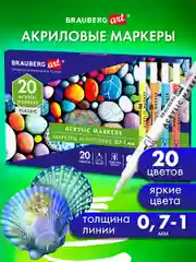 Акриловые маркеры Brauberg Art Classic, 152522, для рисования, 20 цв, фломастеры 0,7-1 мм