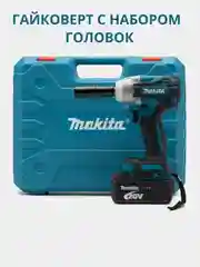 Гайковерт с набором головок аккумуляторный бесщеточный 300 н.м, ударный