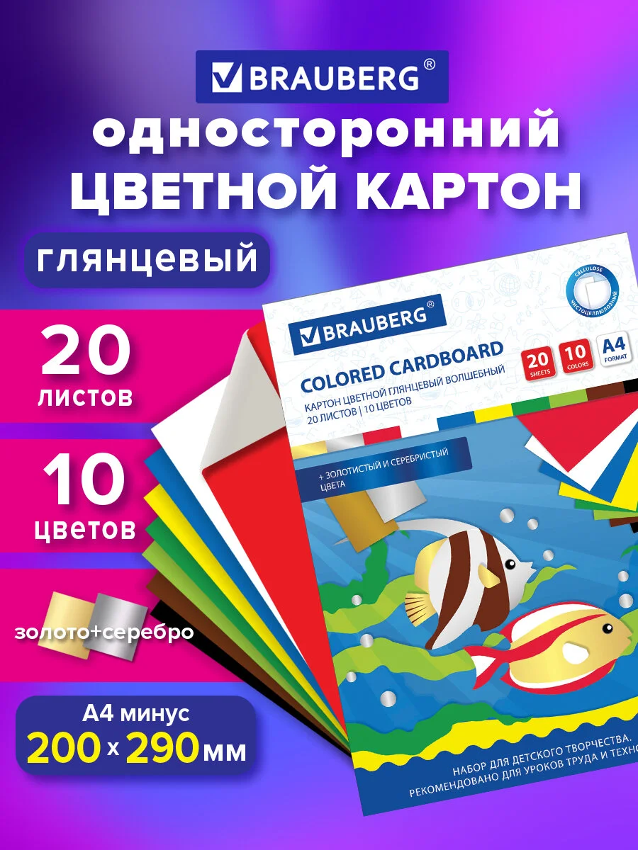Картон цветной формата А4 для творчества и оформления МЕЛОВАННЫЙ EXTRA 10 цветов, 113546