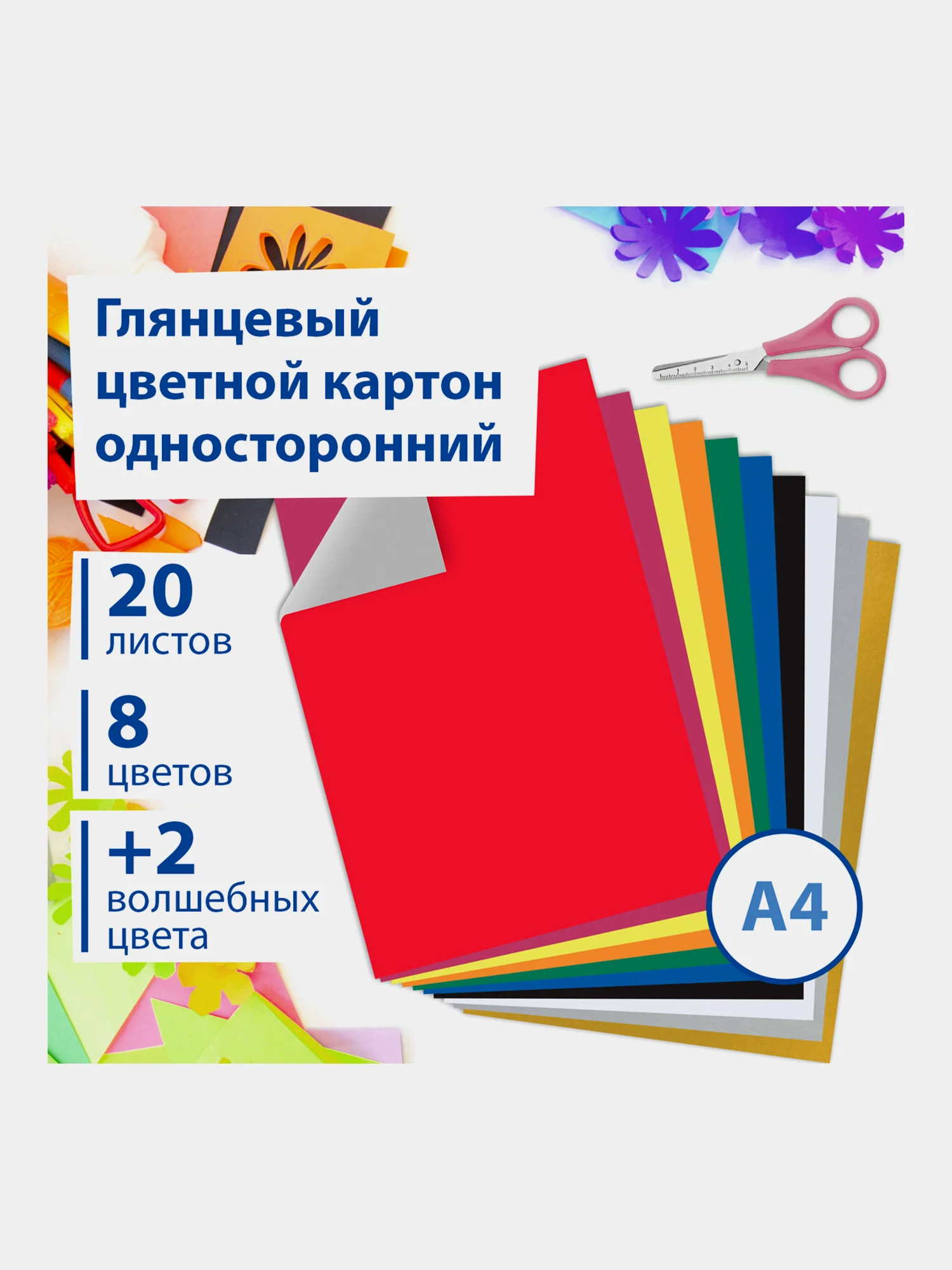 Картон цветной формата А4 для творчества и оформления МЕЛОВАННЫЙ EXTRA 10 цветов, 113546