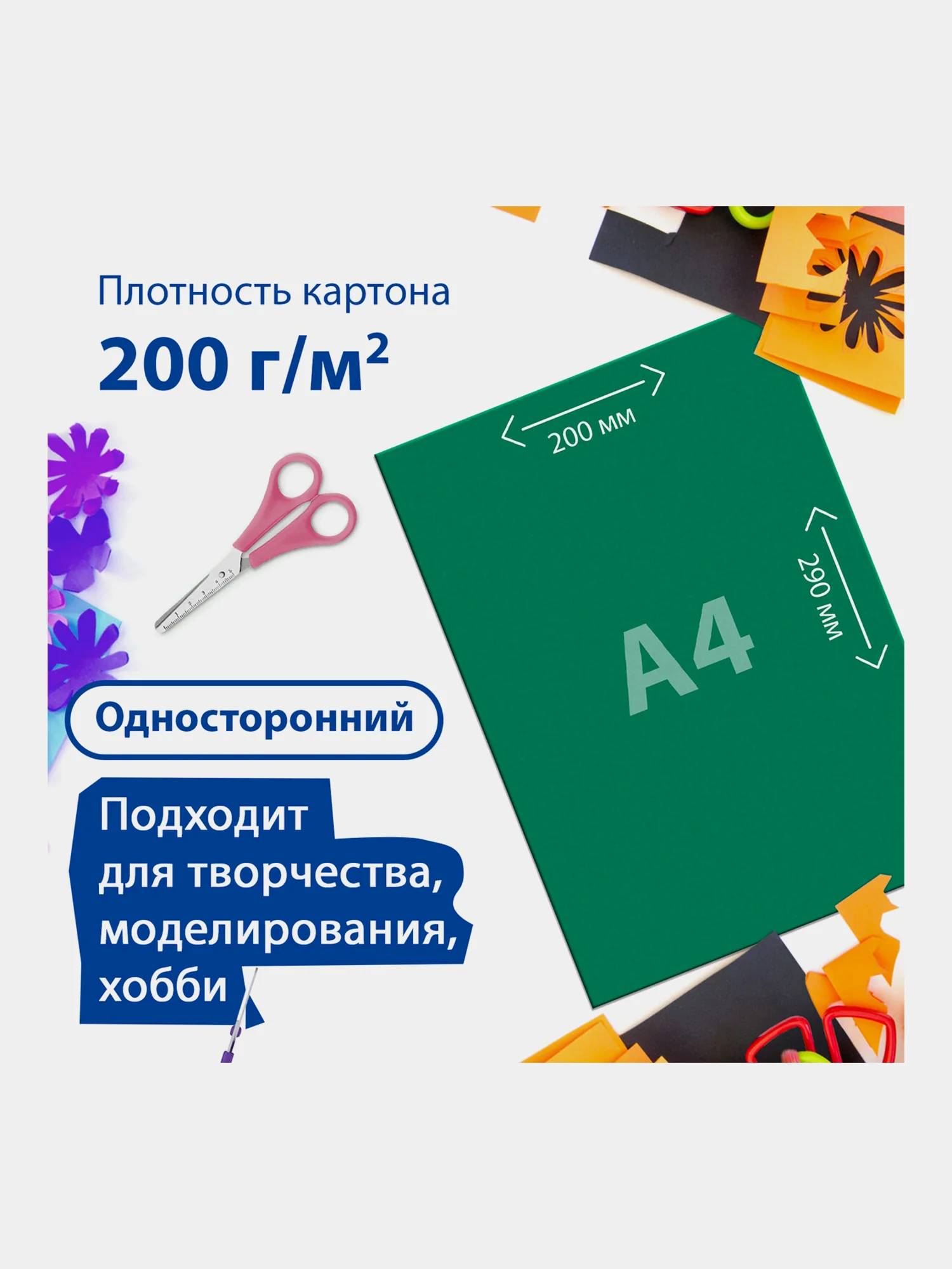 Картон цветной формата А4 для творчества и оформления МЕЛОВАННЫЙ EXTRA 10 цветов, 113546