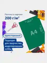 Картон цветной формата А4 для творчества и оформления МЕЛОВАННЫЙ EXTRA 10 цветов, 113546