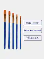 Кисти "Пифагор", 5 штук