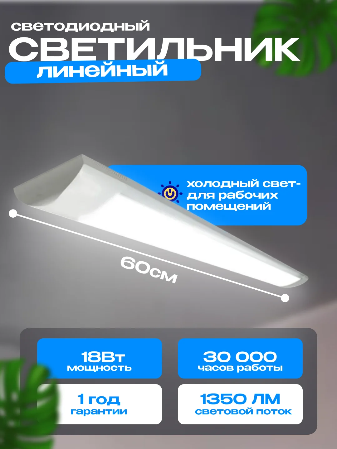 Светильник светодиодный PRE LED ECO 01 18Вт 6500К (LEEK)