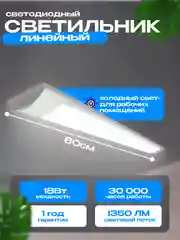 Светильник светодиодный PRE LED ECO 01 18Вт 6500К (LEEK)