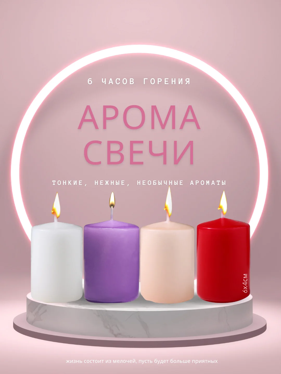 Свеча ароматическая "Столбик" , 8 часов горения, 6*4 см, 16 ароматов
