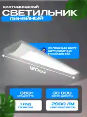 Светильник светодиодный PRE LED ECO 01 36Вт 6500К (30) (LEEK)