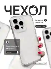 Белый чехлы для iPhone 11 / XR / 12 / 13 / 14 / 15 / Pro / Max прозрачный противоударный