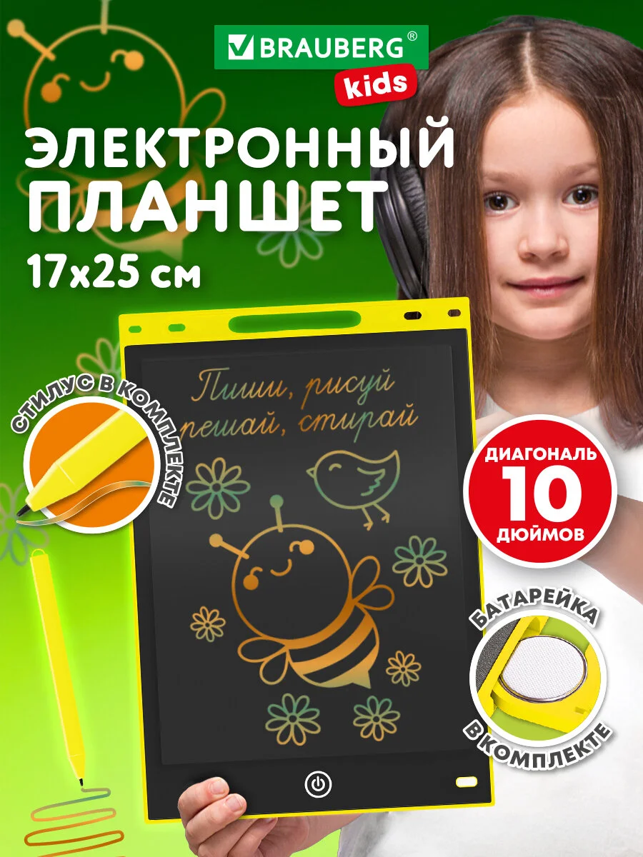 Графический планшет для рисования Brauberg Kids, 665302, детский электронный цветной 10"