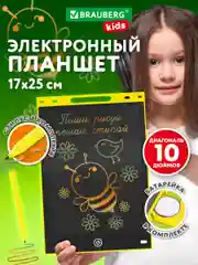 Графический планшет для рисования Brauberg Kids, 665302, детский электронный цветной 10"