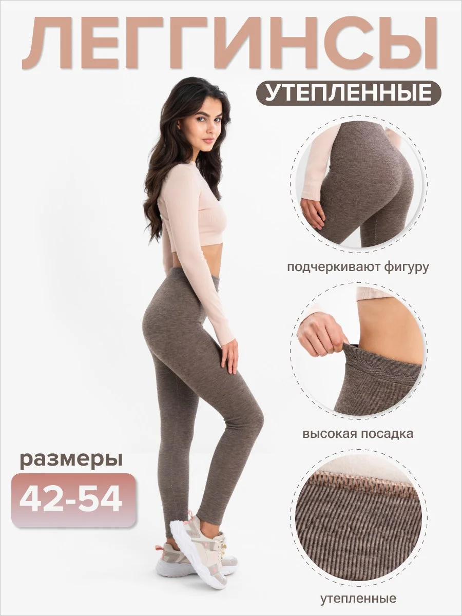 Бежевый меланж легинсы утепленные с начесом, лосины кашемировые, легинсы, лосины женские