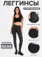 Черный легинсы утепленные с начесом, лосины кашемировые, легинсы, лосины женские