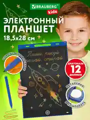 Графический планшет для рисования Brauberg Kids, 665303, детский электронный цветной 12"