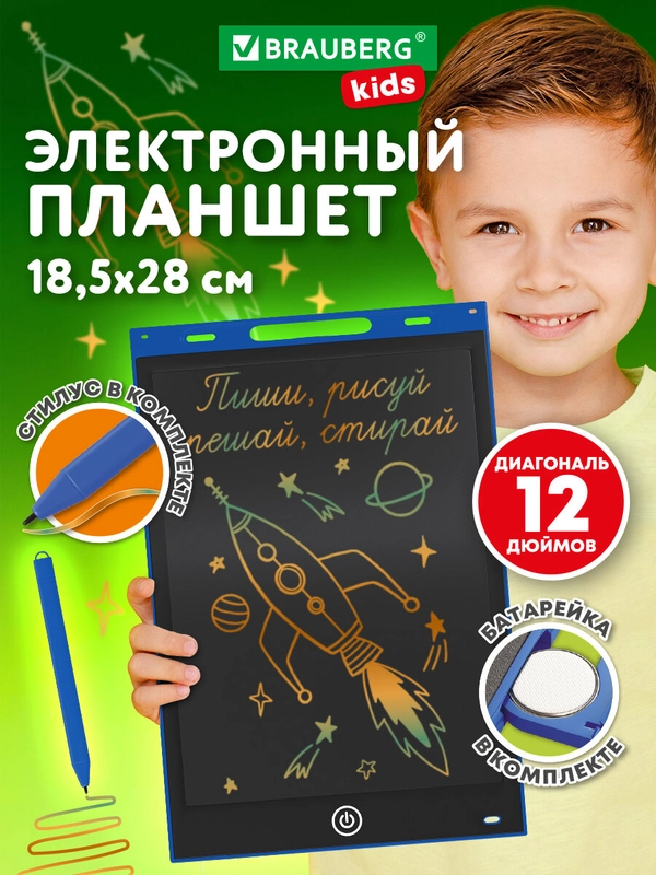 Графический планшет для рисования Brauberg Kids, 665303, детский электронный цветной 12"